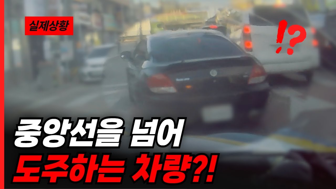 중앙선 침범과 정차 명령 무시?! 10km의 추격전🚓