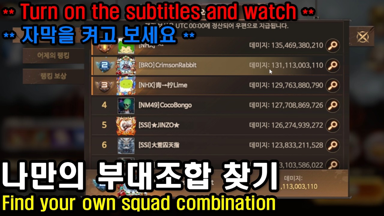 나만의 부대 조합 찾기(Find your own squad combination)