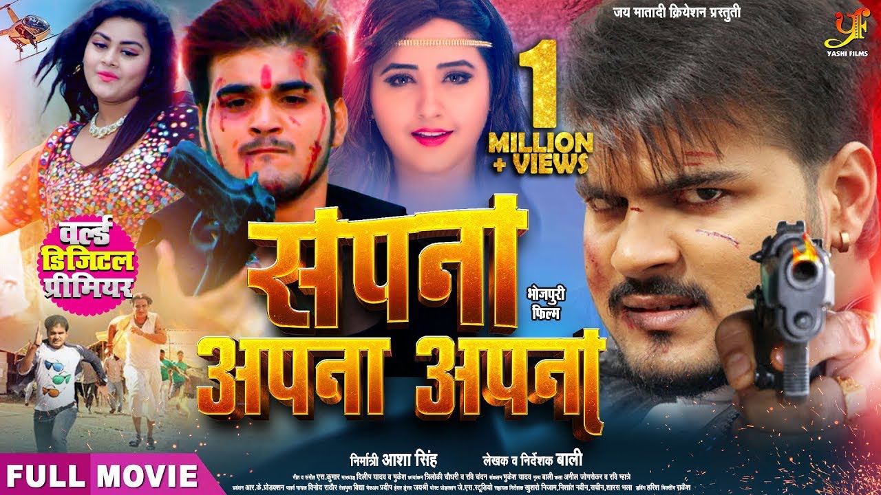 SAPNA APNA APNA -  MOVIE | #Arvind Akela Kallu Ji, #Kajal Raghwani |  #Bhojpuri Movie 2023
