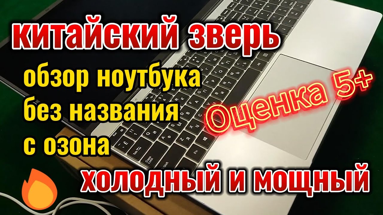 Ноутбук noname c OZON приятно удивил. Обзор и тест intel N95/ ips 15,6