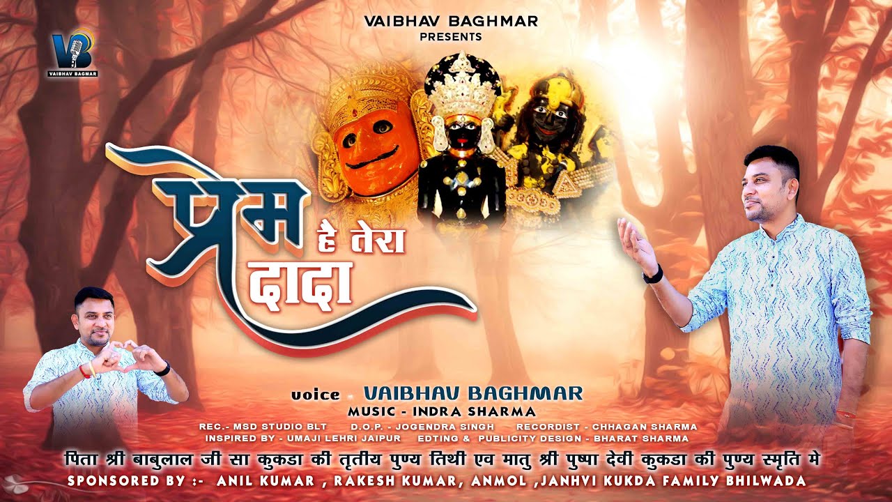 Prem Hai Tera Dada॥प्रेम हैं तेरा दादा॥Is Layak Me Nahi Tha॥Vaibhav Bagmar॥Soulful Bhajan॥