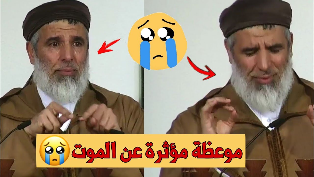 موعظة مؤثرة عن الموت  - تأثر شديد للشيخ رشيد نافع حفظه الله