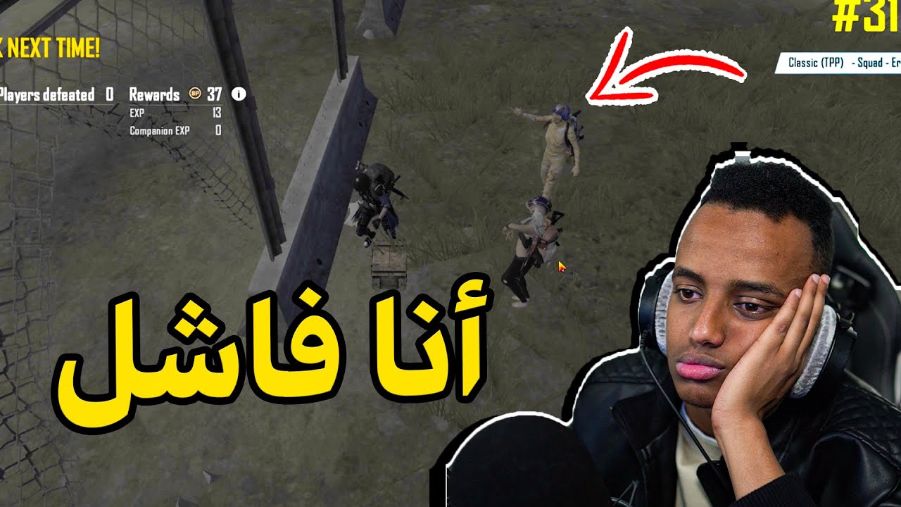 هذا أسوء مقطع ببجي بحياتي💔|PUBG MOBILE