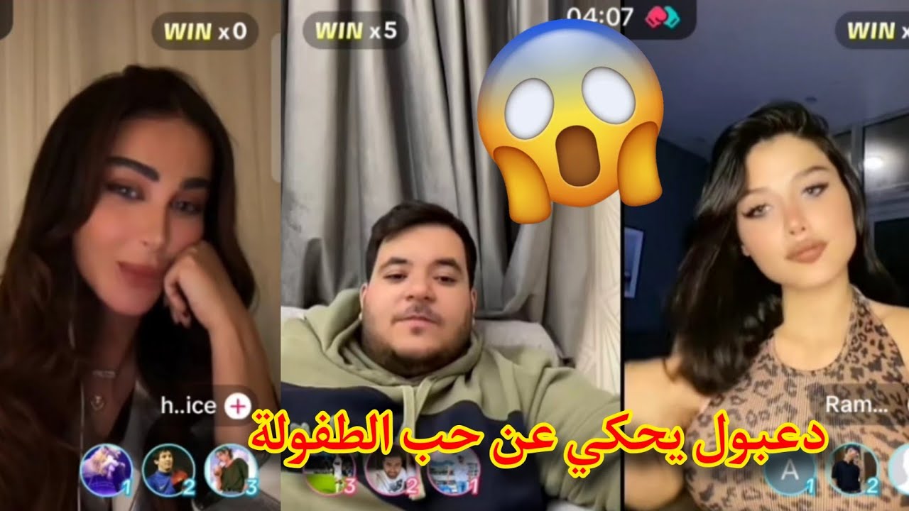 دعبول يحكي قصص على أول بنت تعرف عليها بحياتة 😱😂 لايف دعبول يوم (11/4) كامل 🔴🎥