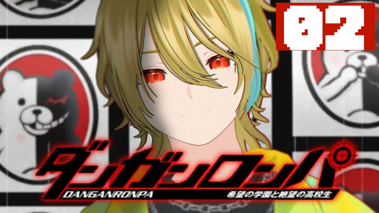 【ダンガンロンパ】はじめての学級裁判！サヤカちゃんは俺が守る！【保ノ原ヒルヒ】 02