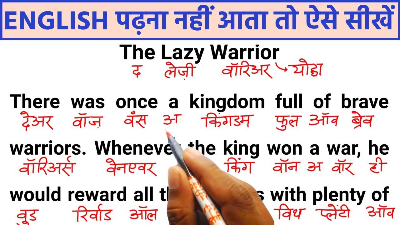 English padhna kaise sikhe, इंग्लिश पढ़ना कैसे सीखे, english bolna kaise sikhe, english kaise sikhe,
