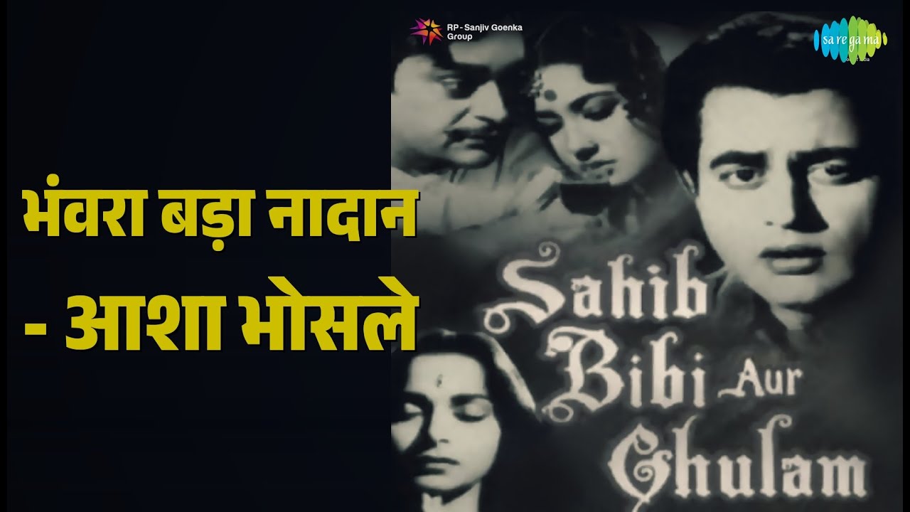 भंवरा बड़ा नादान - आशा भोसले | Sahib Bibi Aur Ghulam | Asha Bhosle Songs | Waheeda Rehman