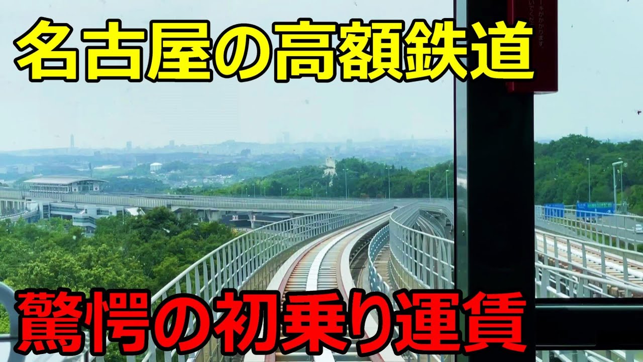 【高蔵寺→名古屋】誰も使わない