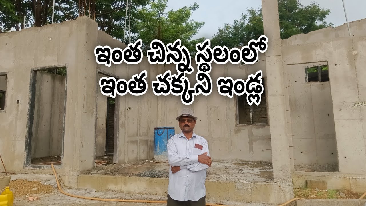 ఇంత చిన్న స్థలంలో ఇంత చక్కని ఇండ్ల !SHEARWALL TECHNOLOGY, LOW COST HOUSE