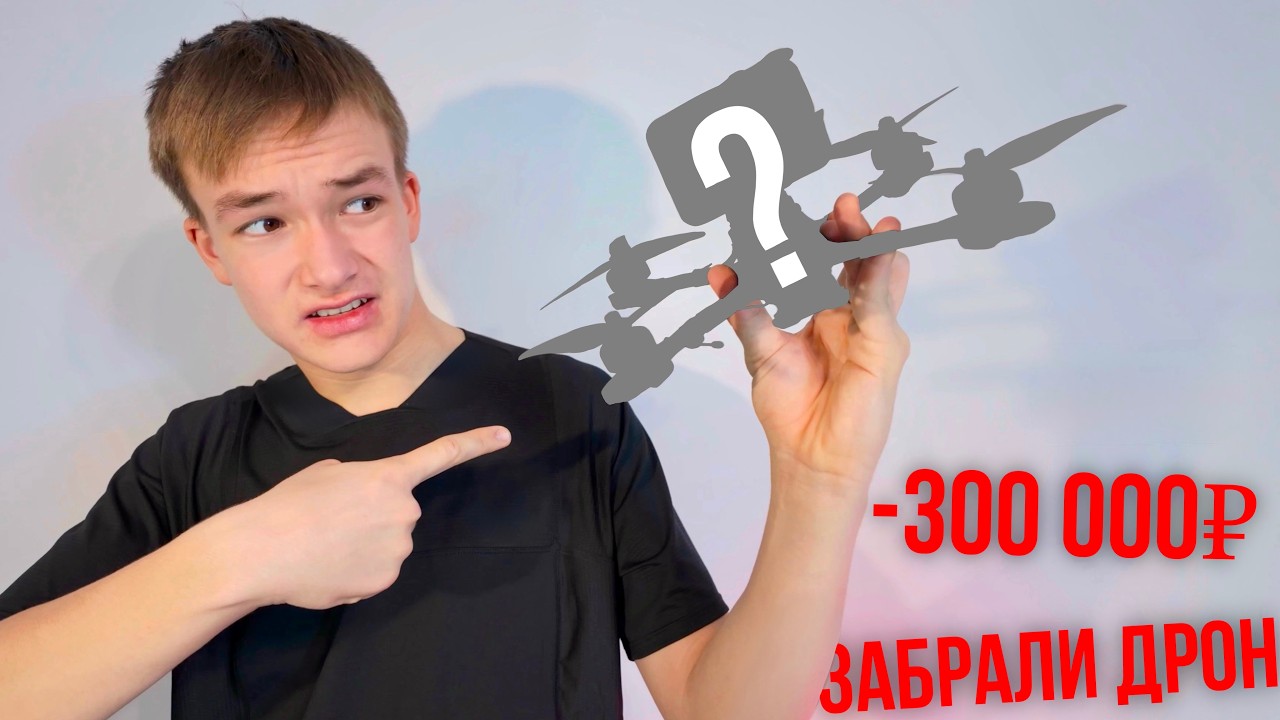 ФАТАЛЬНЫЕ ЗАПРЕТЫ НА ДРОНЫ В 2025!!! Все гораздо хуже...