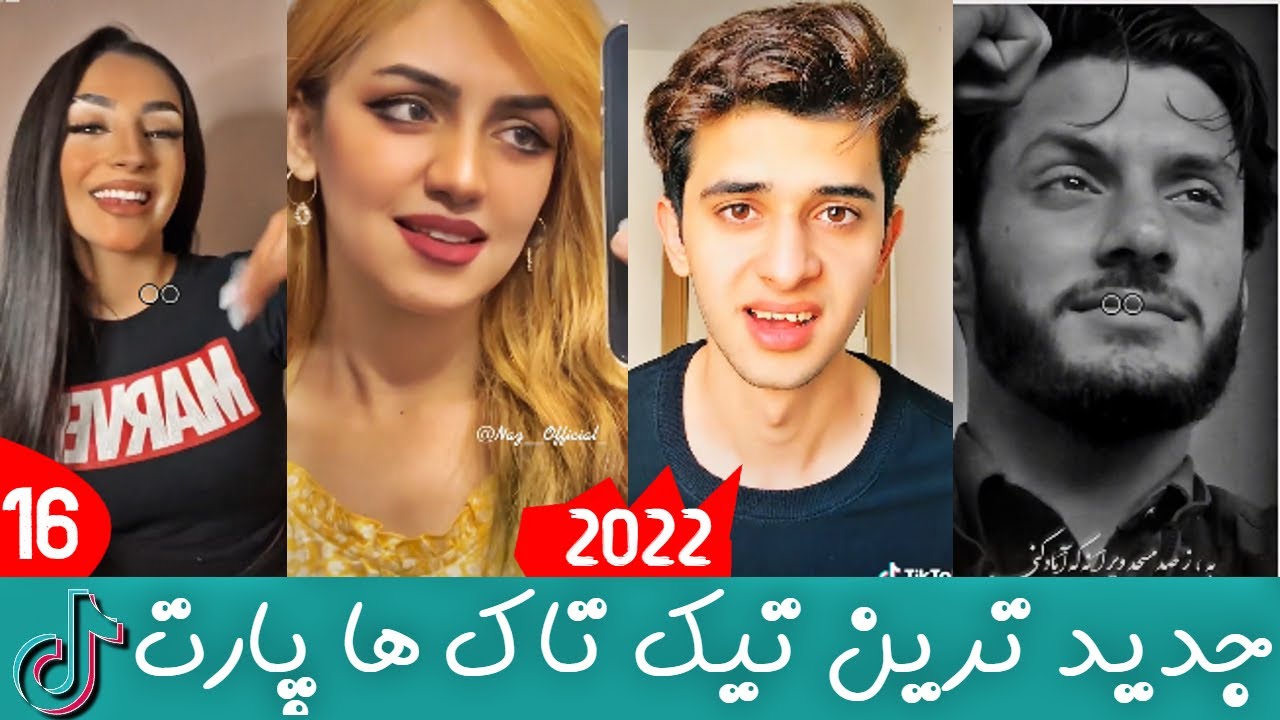 بهترین تیک تاک های افغانی پارت 16  | TikTok Top | TikTok Top Afghani