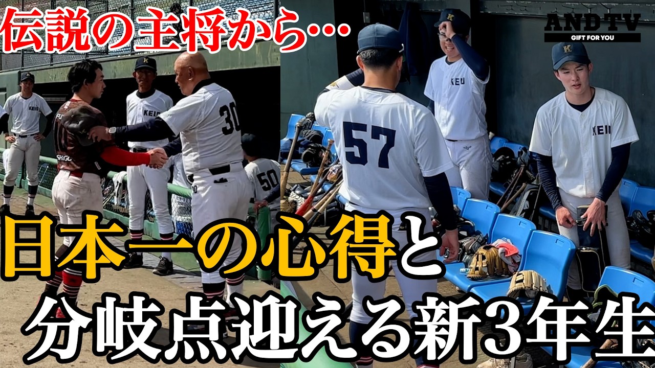 【裏話】慶應四冠への金言と野球人生の分岐点で彼は… #慶應義塾大学 #堀井哲也 #広池浩成 #丸田湊斗 #福井直睦 #水野敬太 #林純司 #小宅雅己 #福井章吾 #トヨタ自動車 #andtv