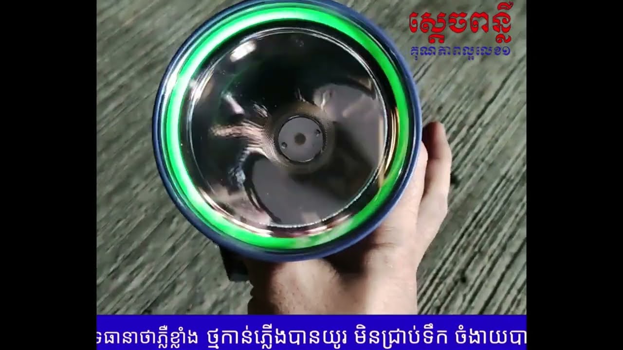 ថ្ងៃនេះមកបង្ហាញពីស្ដេចពន្លឺ ភ្លឺបានចម្ងាយ១២០០ម៉ែត្រ ​ភ្លើងក្រហម  7000W តម្លៃ៧០,០០០៛ ហ្វីដឹកជញ្ជូន