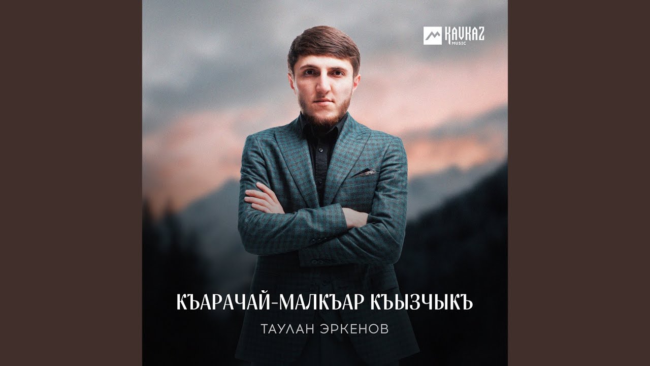 Къарачай-Малкъар къызчыкъ