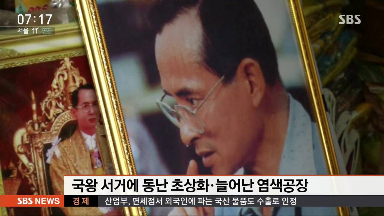 동나버린 검은 옷&hellip;태국의 엄청난 추모 열기 / SBS