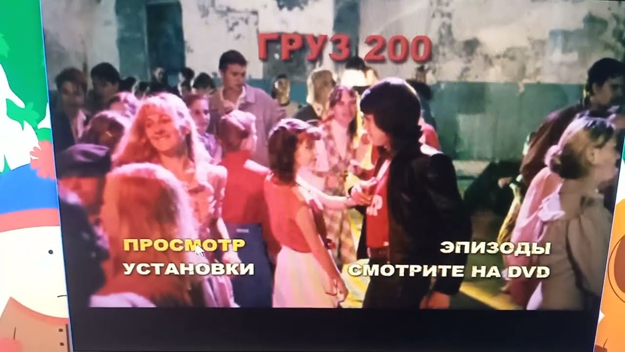 Обзор на DVD-диск «Груз 200» (2007)