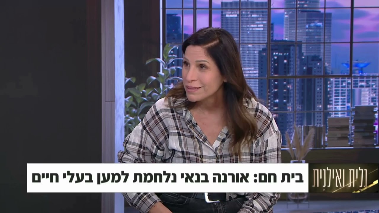 אורנה בנאי למען קמפיין החירום של אס.או.אס חיות_גלית ואילנית 26 12 25