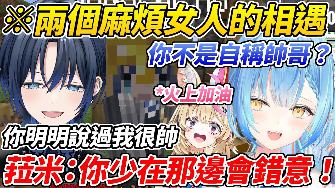 菈米與青君兩個麻煩女人相遇！當他們吵得不可開交時座長還在一旁火上澆油ww【雪花菈米／尾丸波爾卡／青君】【ホロライブ切り抜き】【HOLOLIVE中文】