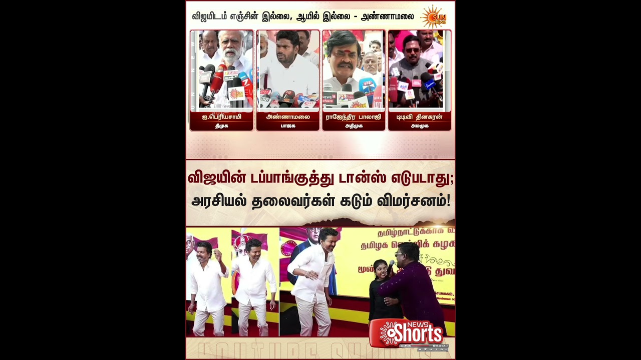 Political Leaders React to TVK Vijay Speech | TN Election 2026 | ADMK | NDA | DMK | Sunnews