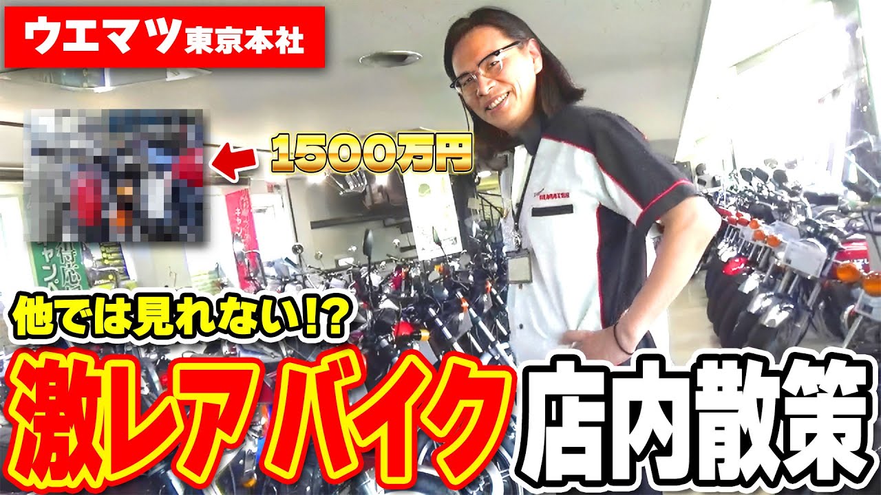 【旧車】ウエマツ店内散策2025夏