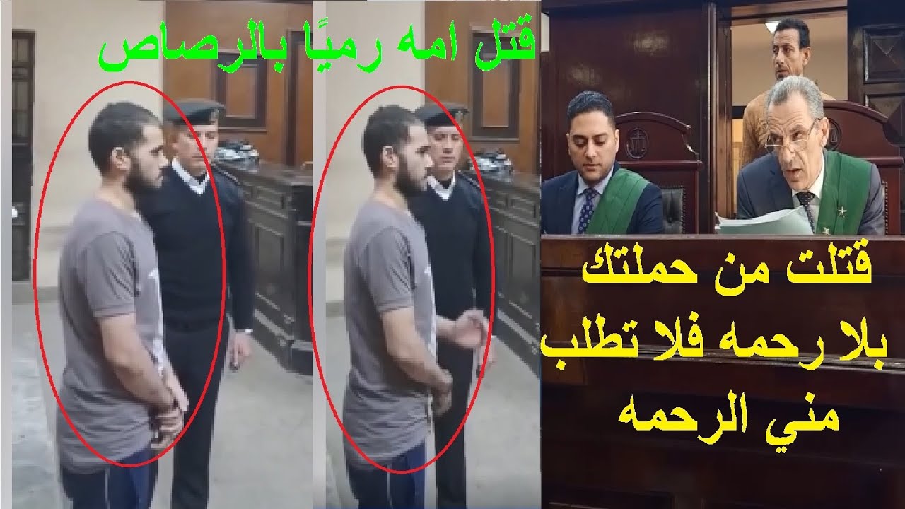 القاضي يوجه كلمه مؤثره جداا لحظة الحكم على قااتل والدته في الدقهلية