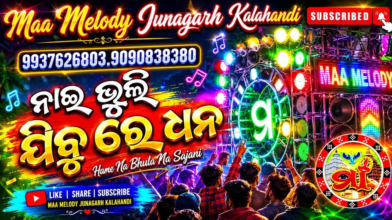 Nai Bhuli Jibu || Maa Melody Junagarh Dist- Kalahandi || Mr Nandi 📞Airtel-9937626803,Jio -9090838380