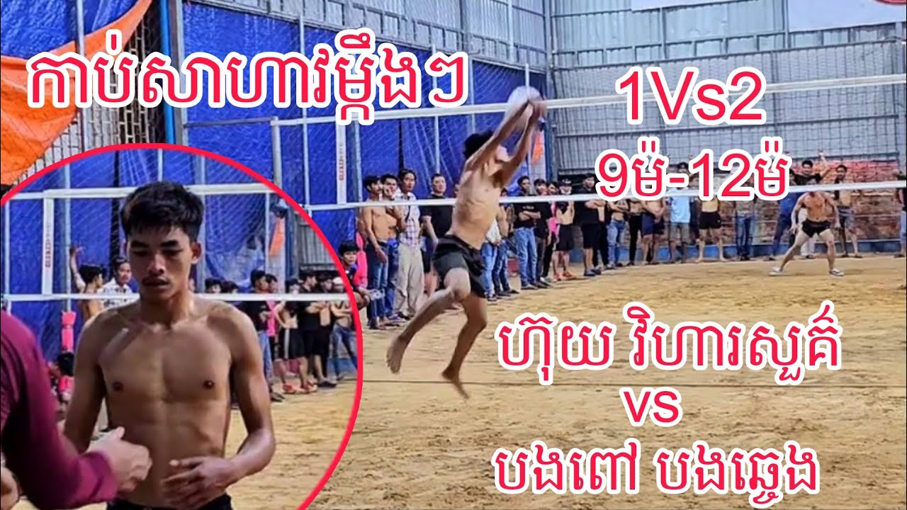 នោះៗ ហ៊ុយ វិហារសួគ៌ ចេញប្រឡូកហើយ ក្បា,ច់សា,ហាវៗណាស់ ប៉ះ បងឆ្វេង បងពៅ អេមៗណាស់😲 26/02/2026