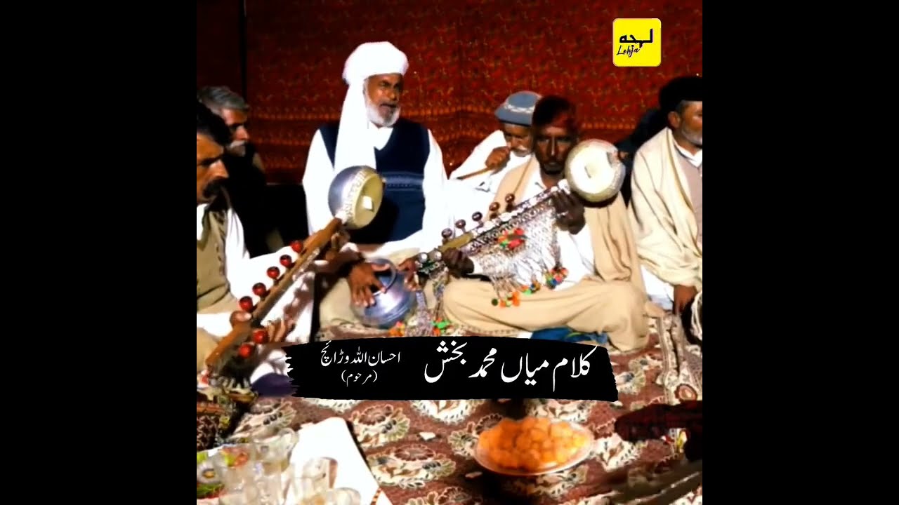 Kalam Mian Muhammad Baksh Sb