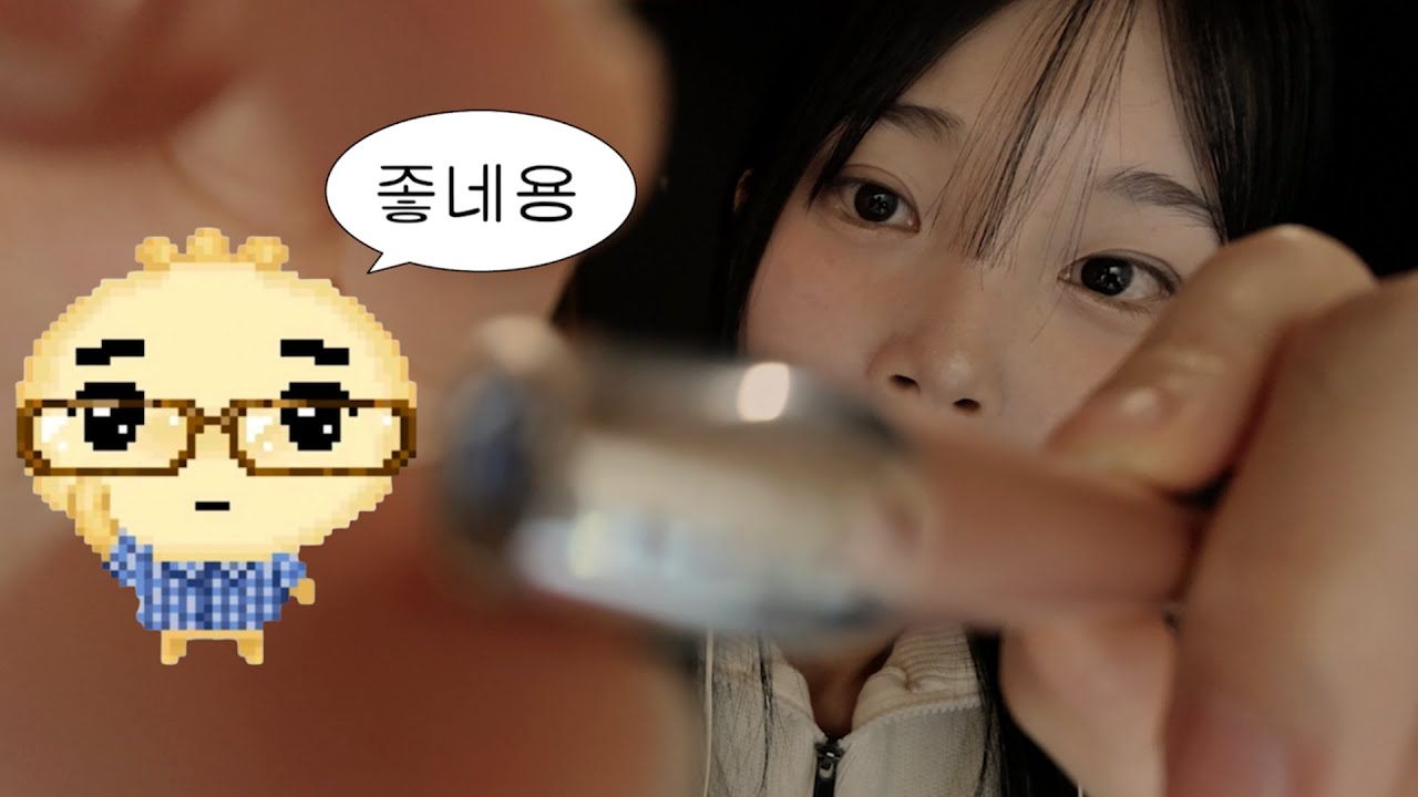 자기 전 ASMR 고인물 룸메에게 귀청소 해주기 💭 | 귀마사지는 덤 | Ear Cleaning RP