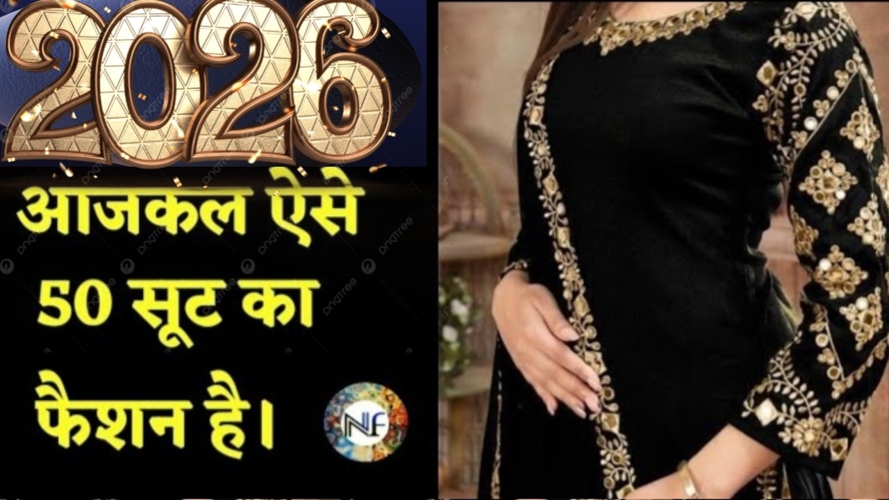 2026 मैं आने वाले सूट !! Trending suit design !! 2026 ke suit   punjabi suit design #fashion