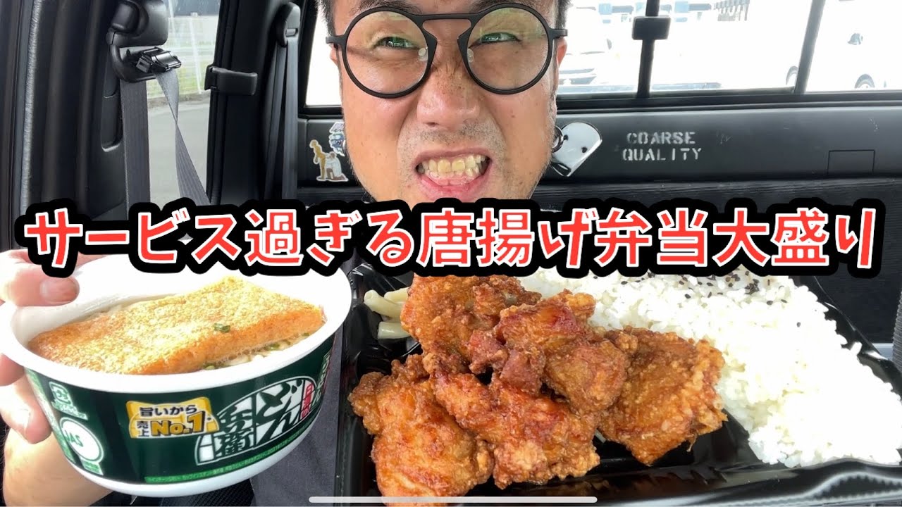 【これで600円は神飯】月曜唐揚げ弁当大盛りとどん兵衛きつねうどんを食う【飯テロ】【飯動画】
