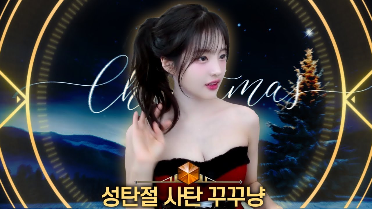 크리스마스 기념 신스킨 [크리스마스 방송 1]