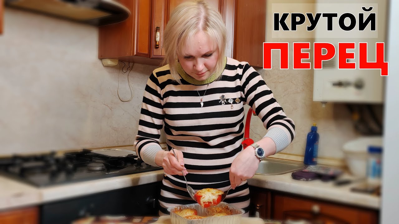 Фито ПЕРЕЦ! Худеем вкусно и ЛЕГКО! Фаршированный перец.