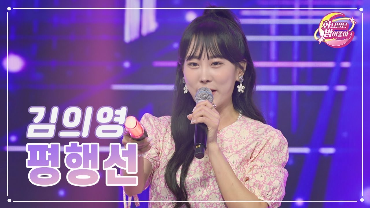 【클린버전】 김의영 - 평행선 ❤화요일은 밤이 좋아 72화 ❤ TV CHOSUN 230613 방송
