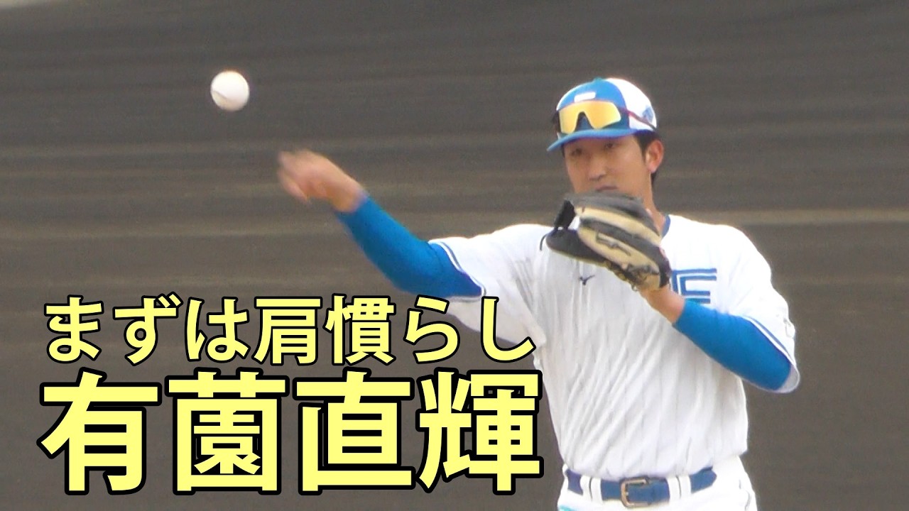 有薗直輝　一軍での大活躍を　鎌ヶ谷スタジアム　2026.3.2
