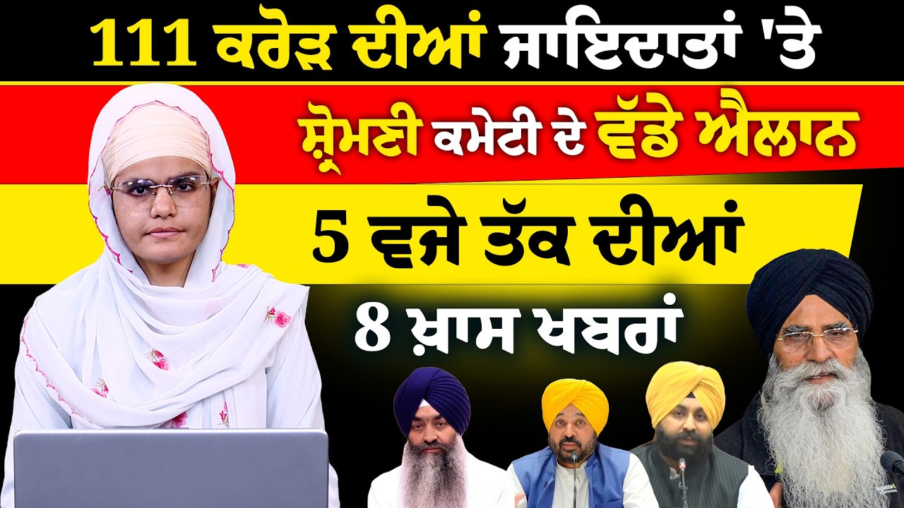 Latest Punjabi News Bulletin । 5 PM 8 NEWS । 5 ਵਜੇ ਤੱਕ ਦੀਆਂ 8 ਖ਼ਬਰਾਂ । 26 FEB । THE KHALAS TV