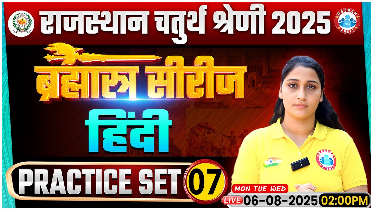 Rajasthan 4th Grade Classes 2025 | Chaturth Shreni Hindi Practice Set 07 | 4th Grade Hindi MCQ’s