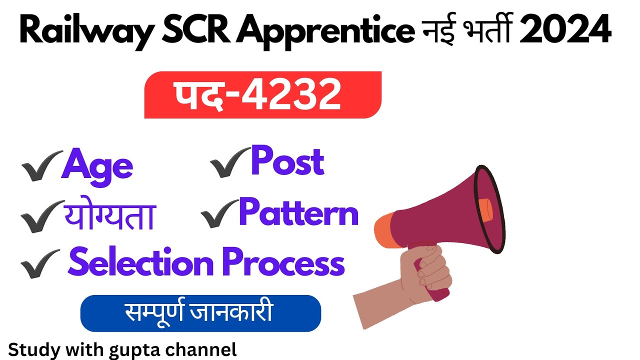 Railway South Central Apprentice Vacancy 🔥🔥 2024 |Railway SCR Apprentice Vacancy 2024