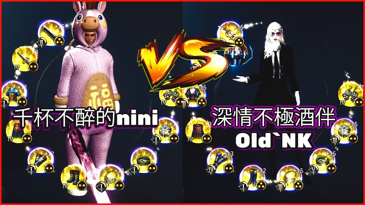 千杯不醉的nini VS 深情不極酒伴 