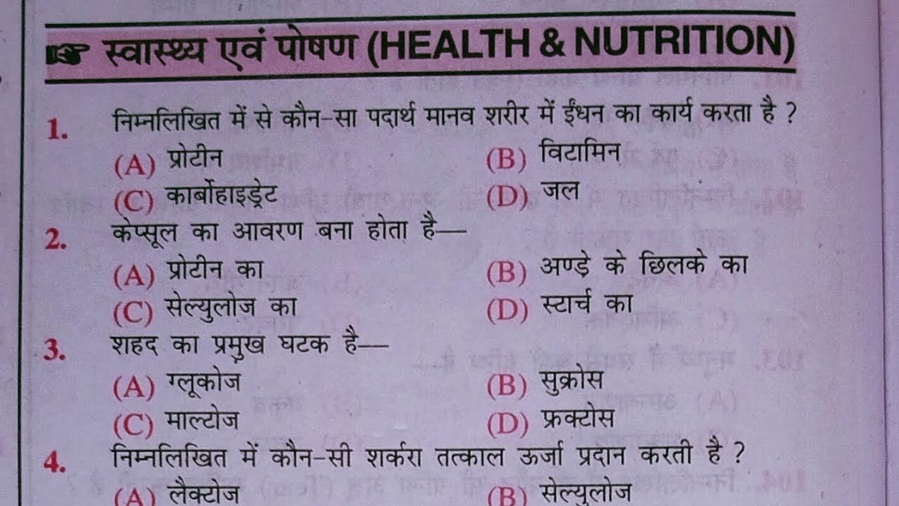 #biology : स्वास्थ्य और पोषण प्रैक्टिसेट: 6ll Health and Nutrition! जीव विज्ञान प्रैक्टिसेट:6 !!