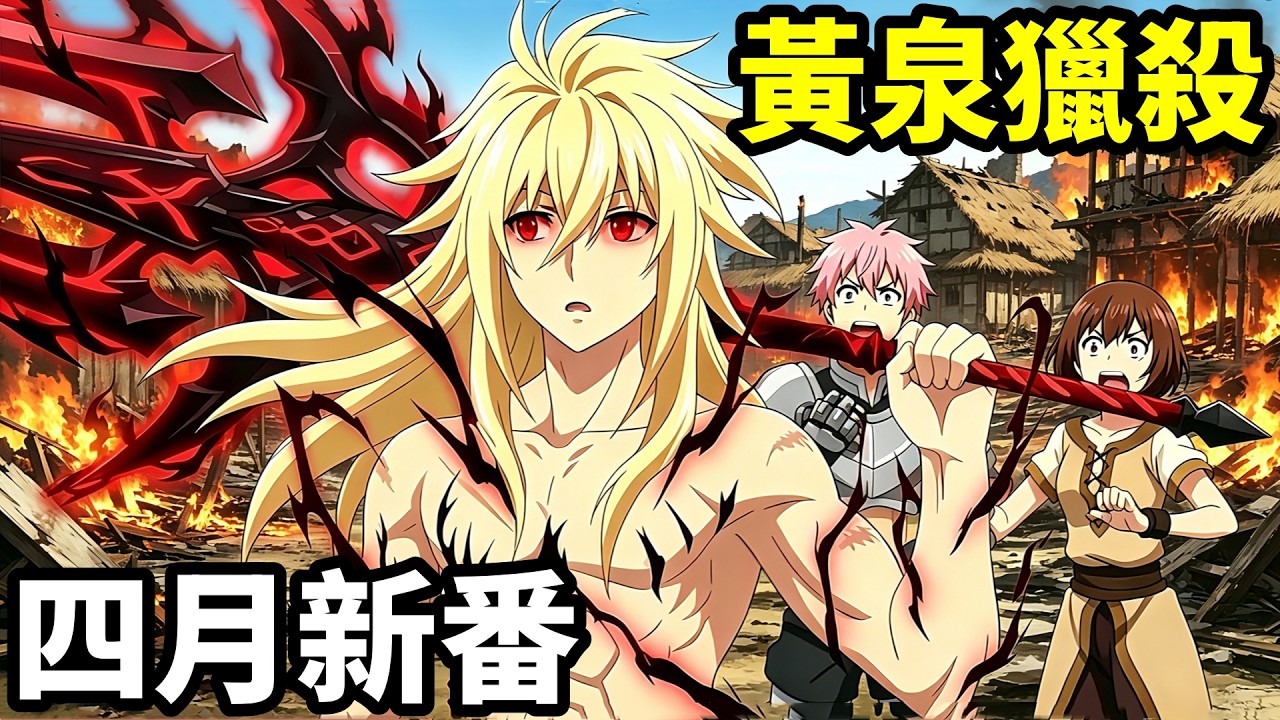 四月新番，深山雙子覺醒雙使，操控怪物獵殺，碾壓全場，深度拆解分析，一口氣看完1~2集，動漫解說，4月新番