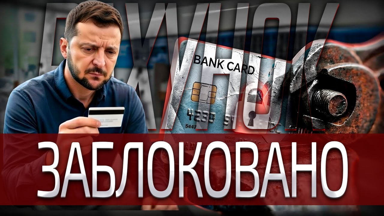 БАНКИ ПОЧАЛИ МАСОВО БЛОКУВАТИ КАРТКИ: ХТО ВТРАТИТЬ ДОСТУП ДО КРЕДИТОК?