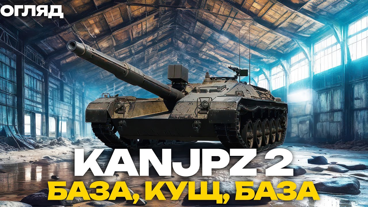 Kanonenjagdpanzer 2 - ПРЕМІУМНА КНОПОЧКА 