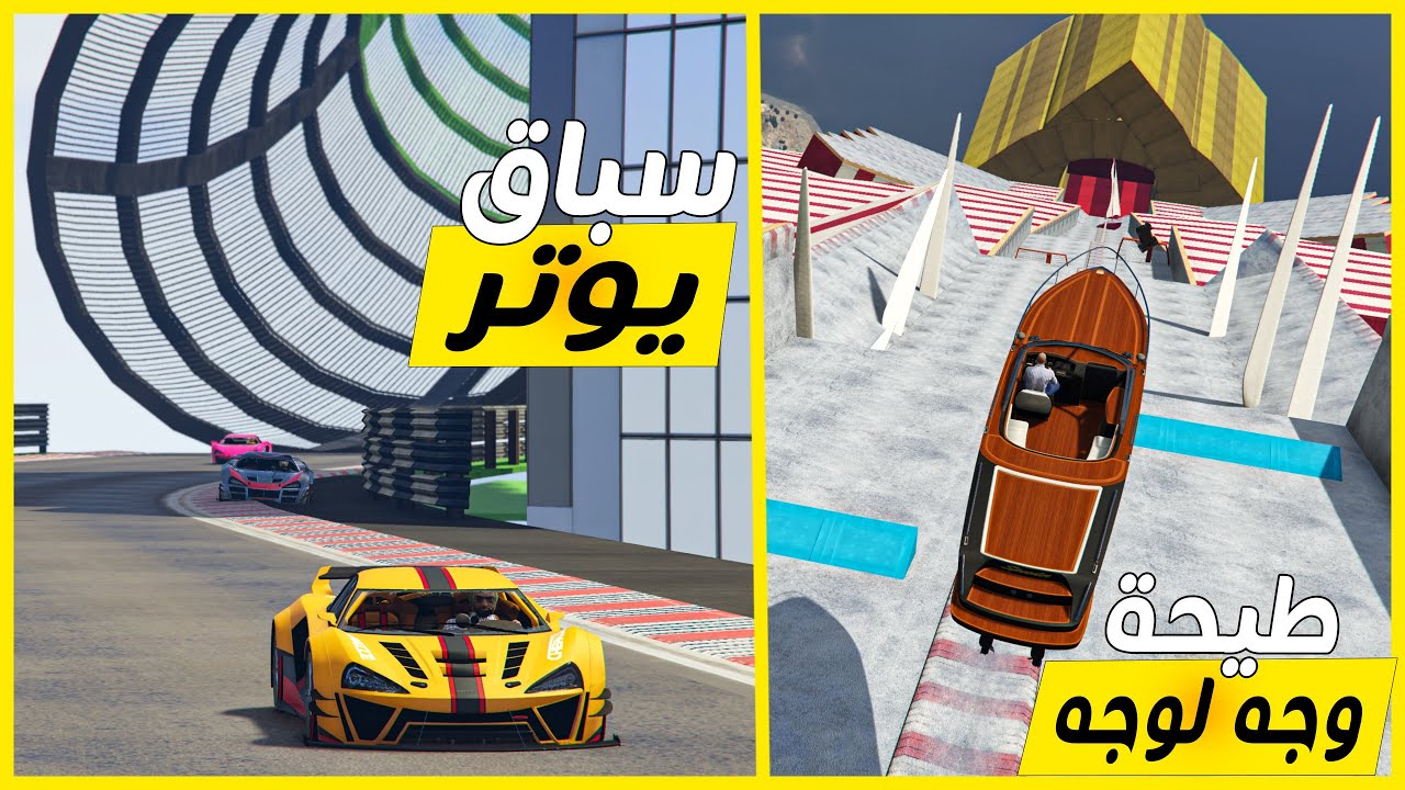 قراند 5 | طيحة وجه لوجه + سباق | GTA 5 Parkour
