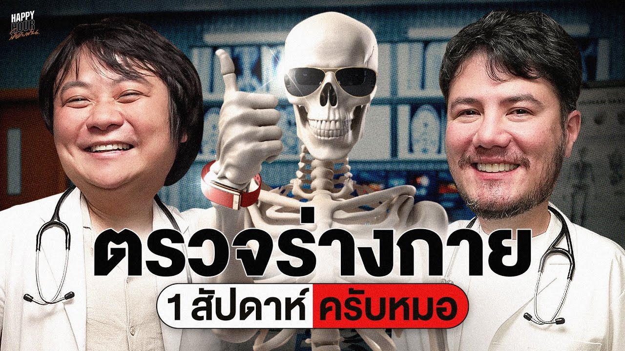 วันเกิดแบบนี้ แคปชั่นไม่รู้ แคปหมูแน่นอน | HappyHourโค้ดกับฟาน EP.109