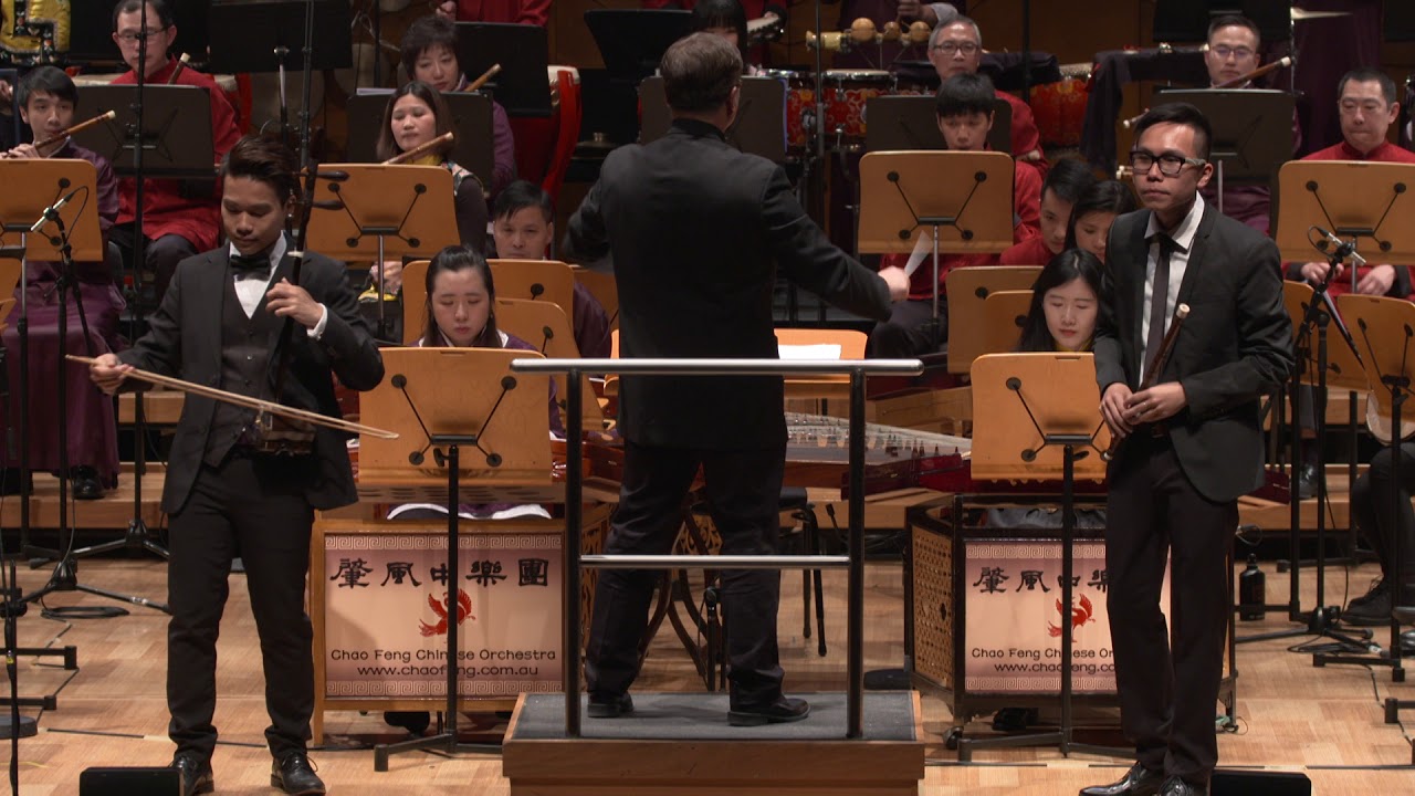《花好月圓》 墨爾本肇風中樂團與香港女青中樂團 - 聯合演出 Chao Feng Chinese Orchestra & Hong Kong YWCA Chinese Orchestra