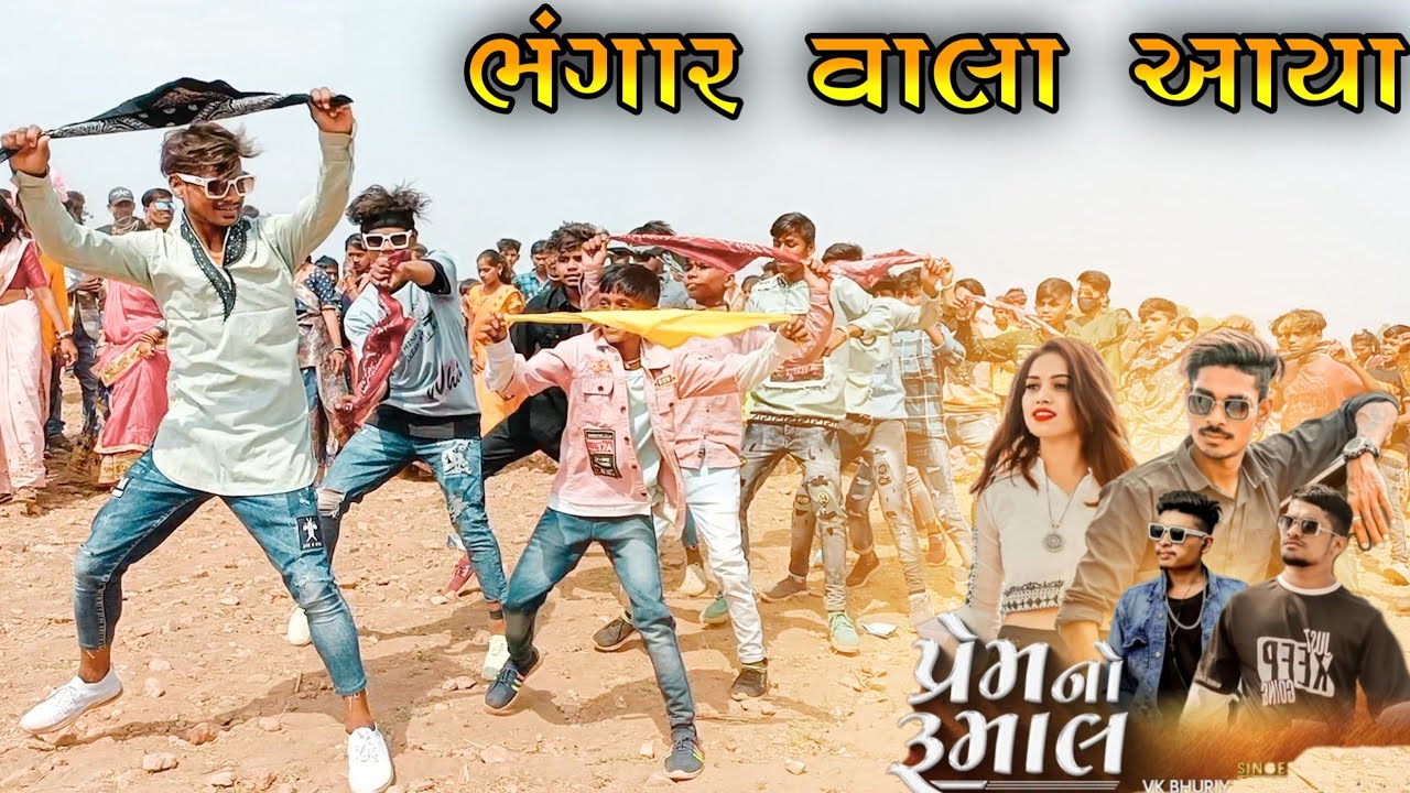 भंगार नो रेकडो || 😱पर तोड़ फोड़ 😡डांस किया || Bindass Gruop New Timli Fire Song vk Bhuriya