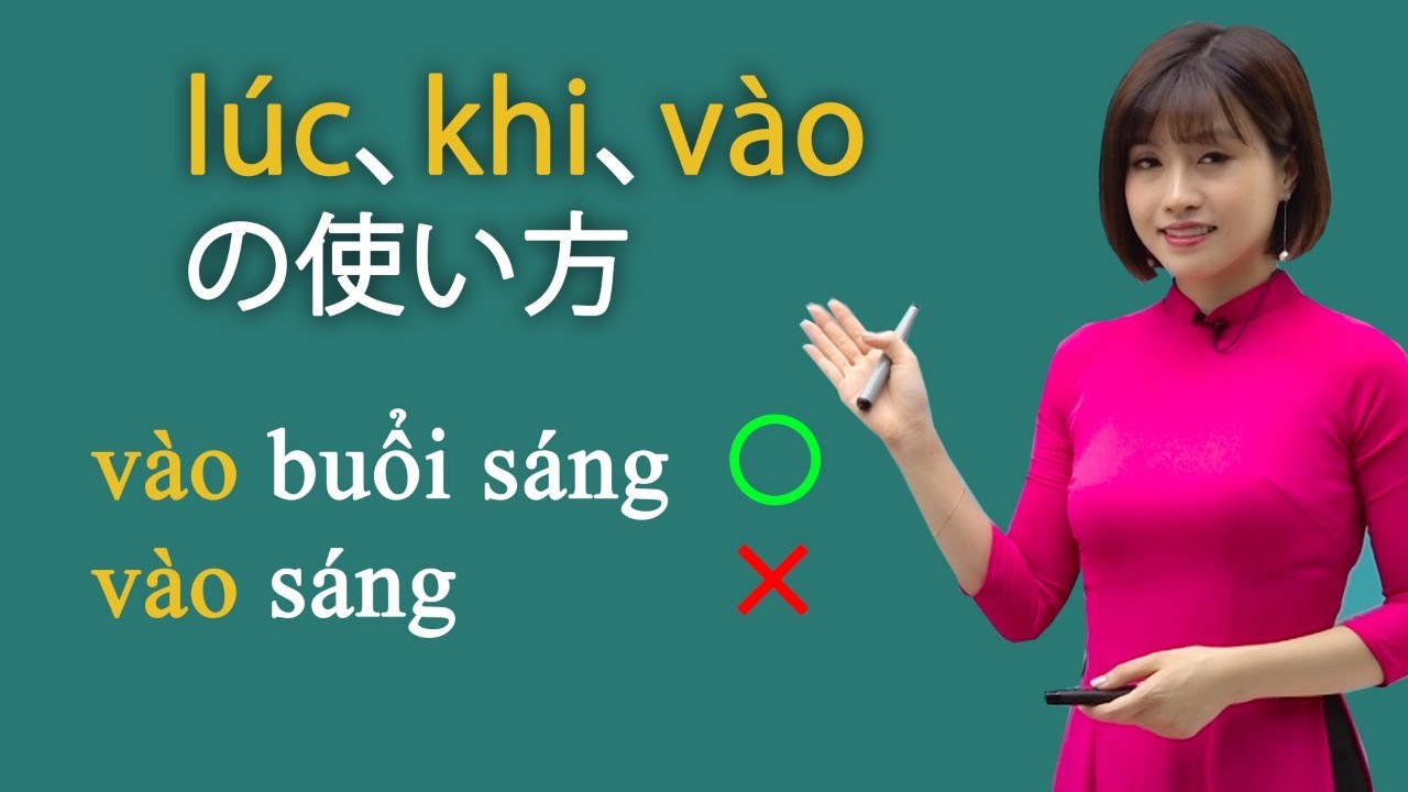 【🔴 基礎1ー文法】lúc, khi, vàoの使い方  || らくらくベトナム語
