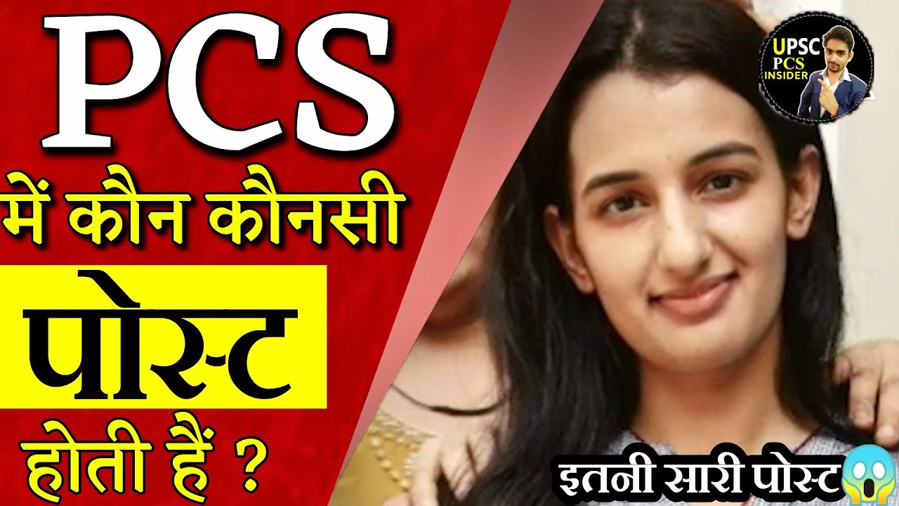 pcs post in hindi - pcs officer post in hindi - pcs posts and salary uppsc mpsc