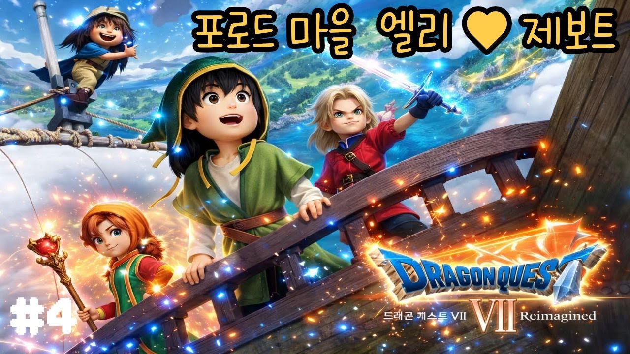 드래곤퀘스트7  초반부 플레이입니다 ㅋ
